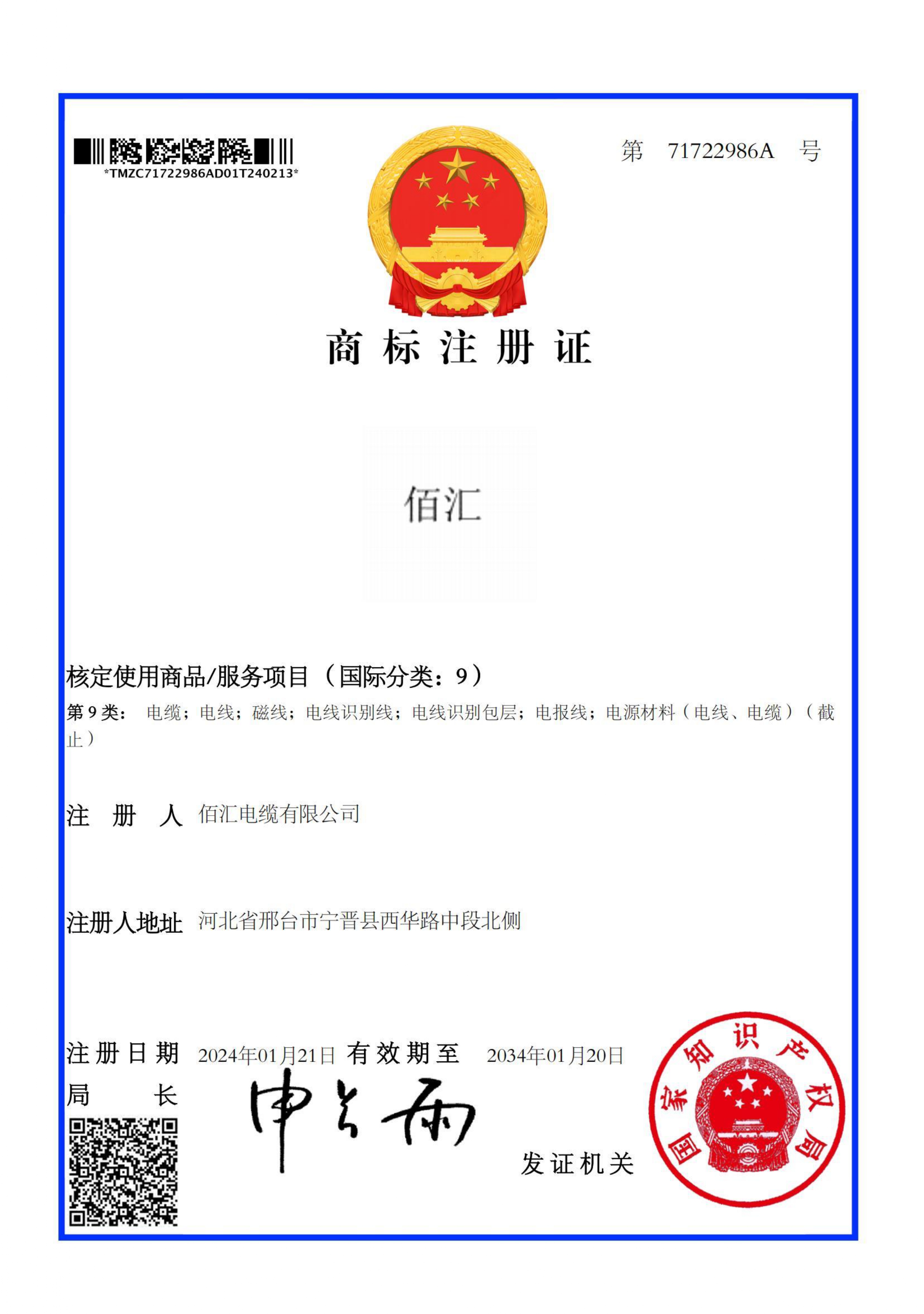 乐玩国际电缆资质111_page-0007.jpg