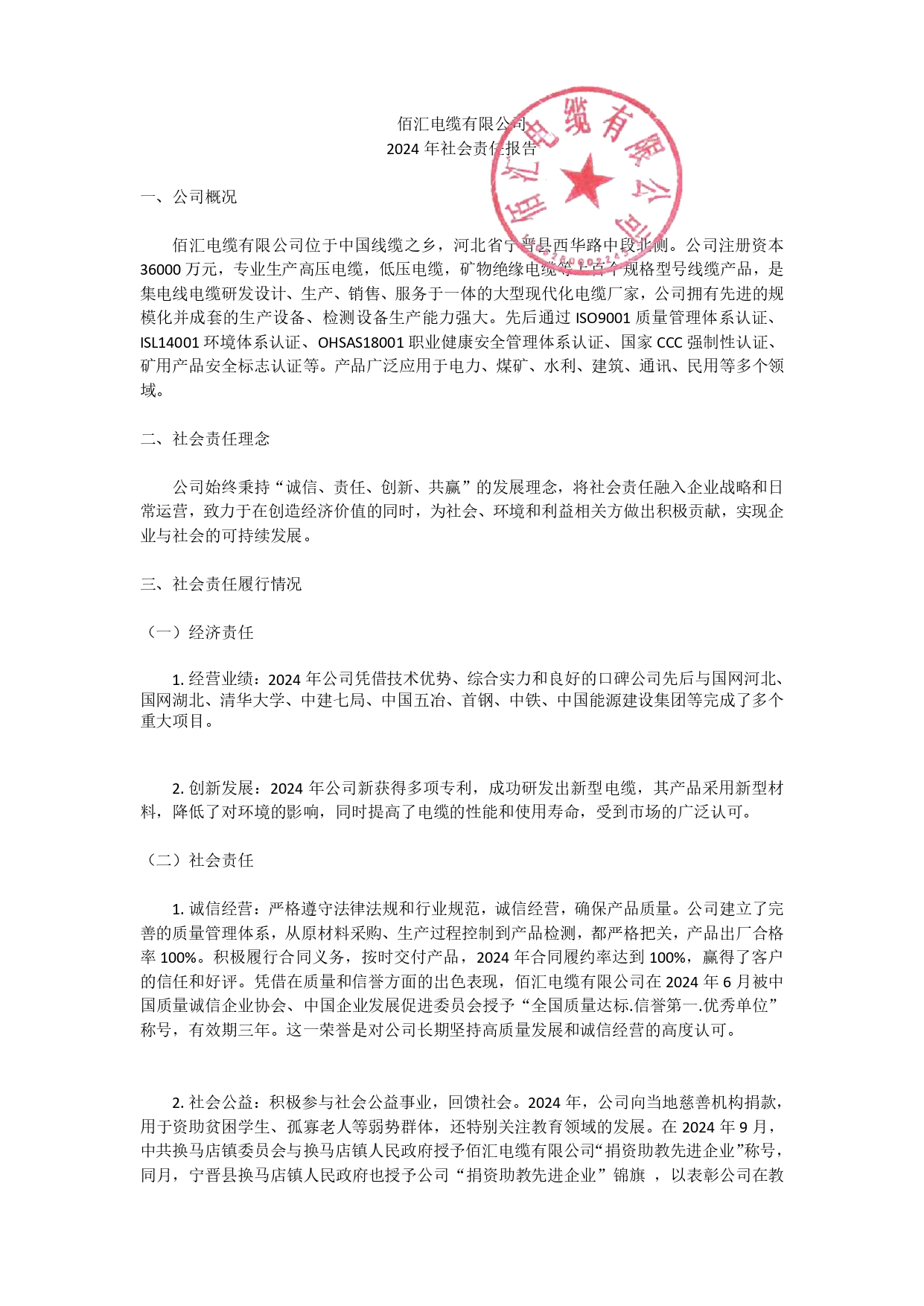 2024年社会责任报告(1)_page-0001.jpg